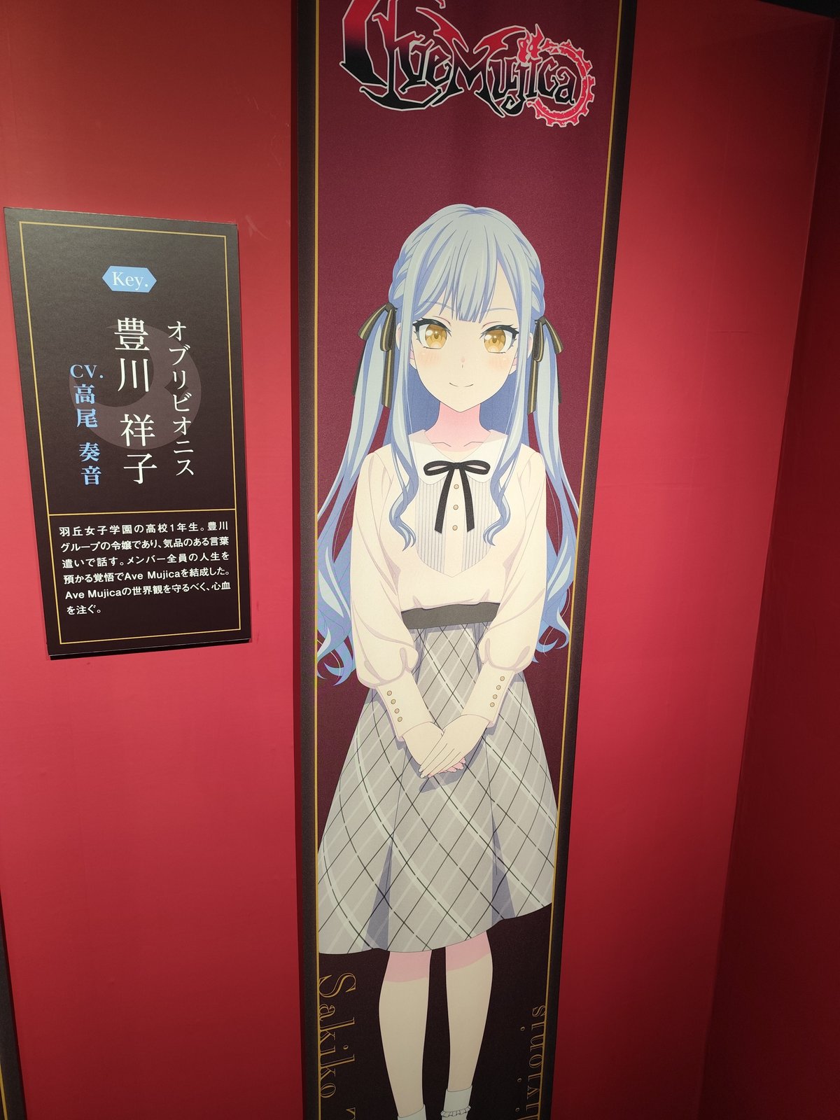 TVアニメ『It's MyGO!!!!! × Ave Mujica』合同企画展 『あつめた一瞬、閉じ込めた永遠』｜てんくず