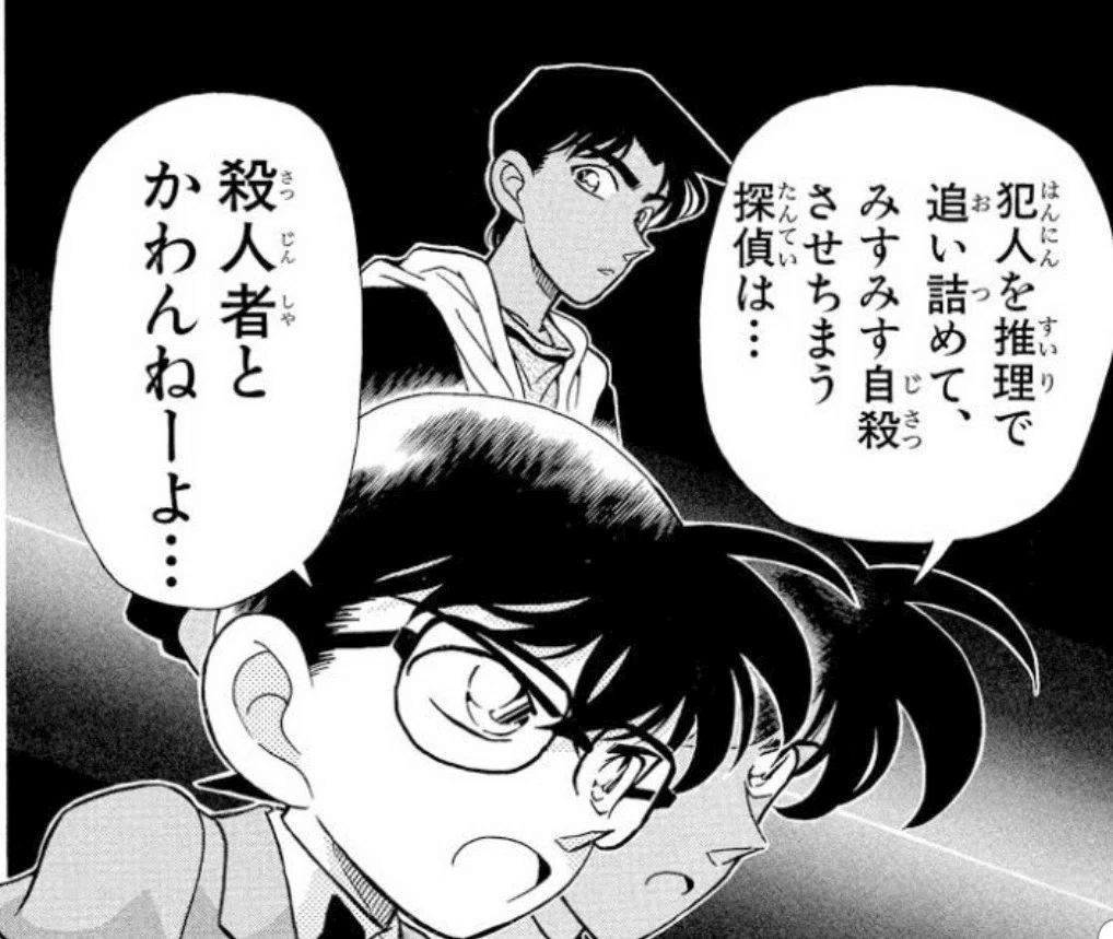 警察でも公安でもFBIでもない「江戸川コナン」のやり方 『名探偵コナン