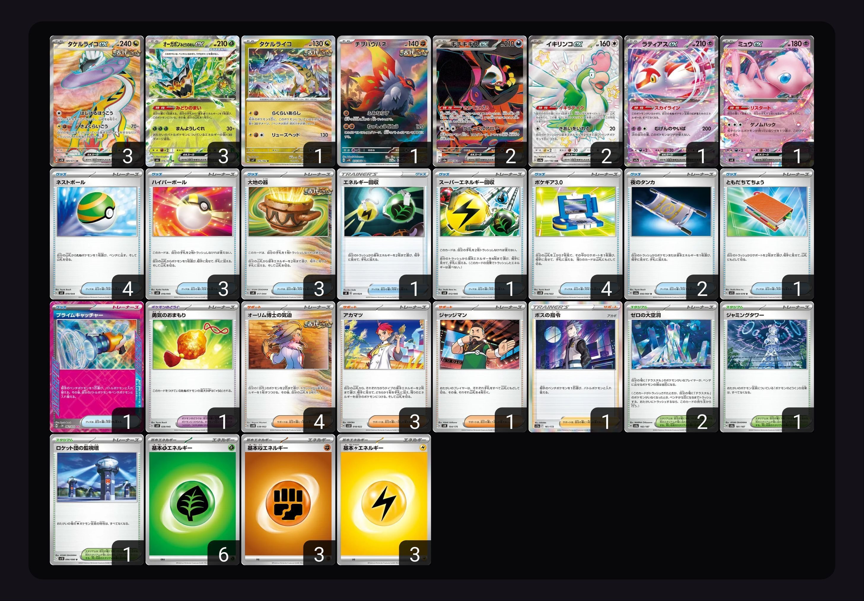 高レア　ライコポン　デッキ　シティリーグ優勝構築　アクマグ　プラス調整パーツ 全文無料】宝石さがさないライコポンのすゝめ｜kei4806