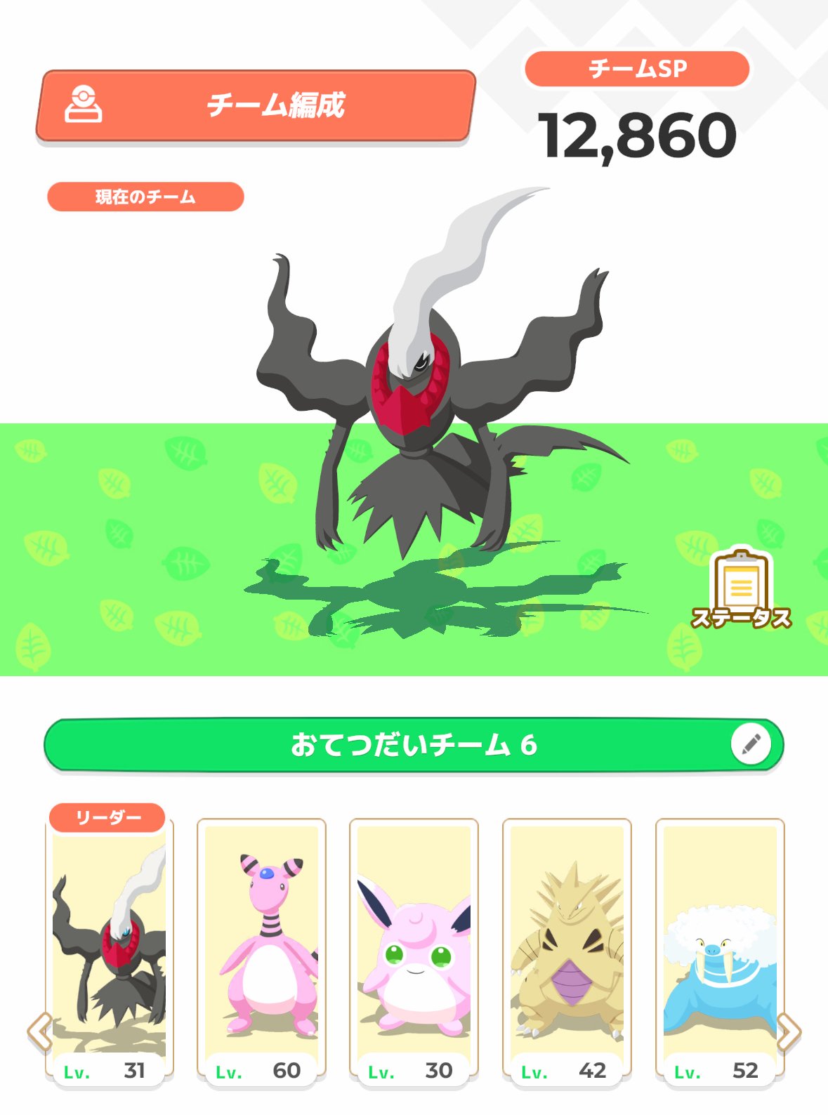 ポケスリのダークライの今後が楽しみすぎて…|puqqu ポケスリのダークライの今後が楽しみすぎて…|puqqu