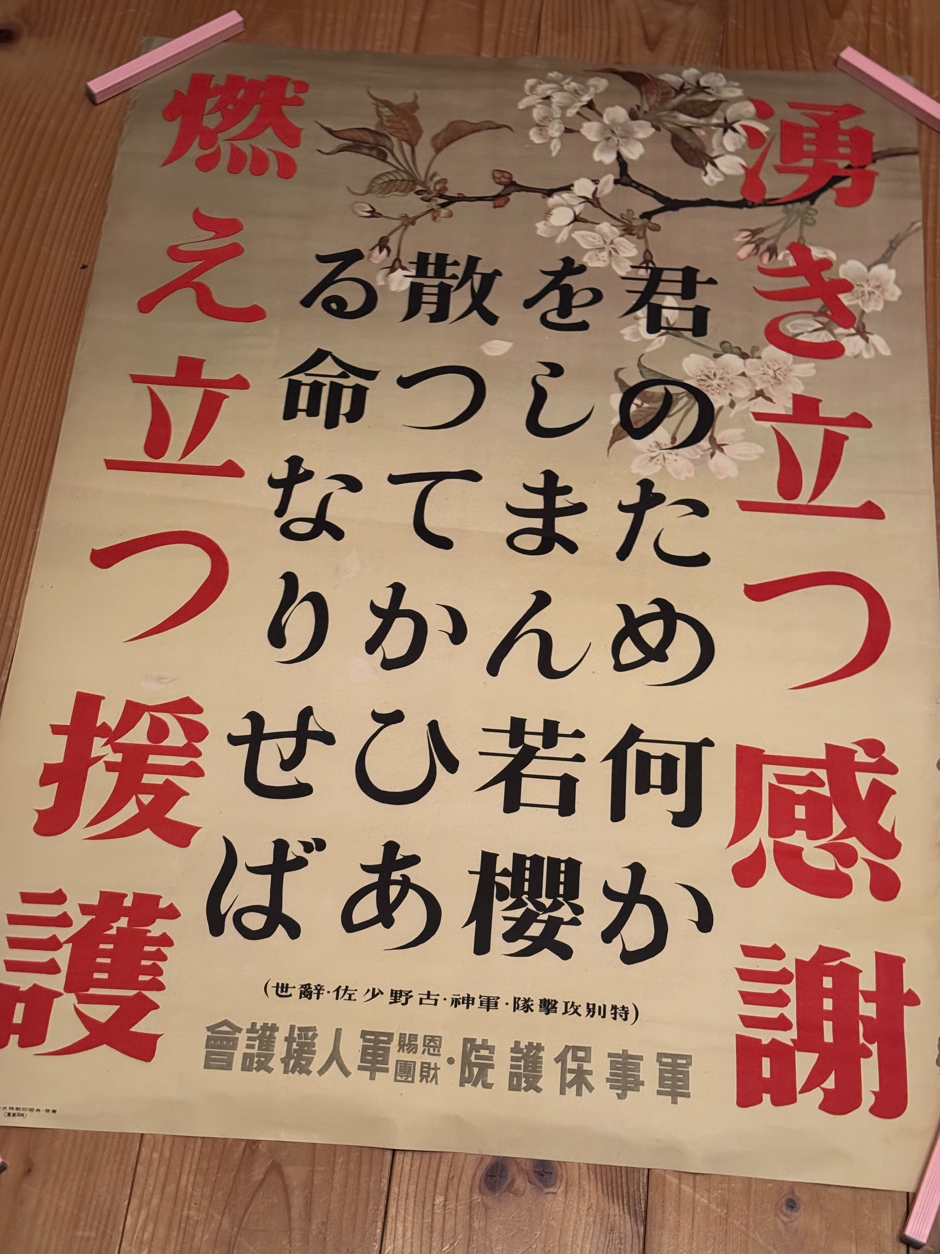 軍神と讃えられ、誉は高し」ではあっても、切ないポスター｜信州戦争