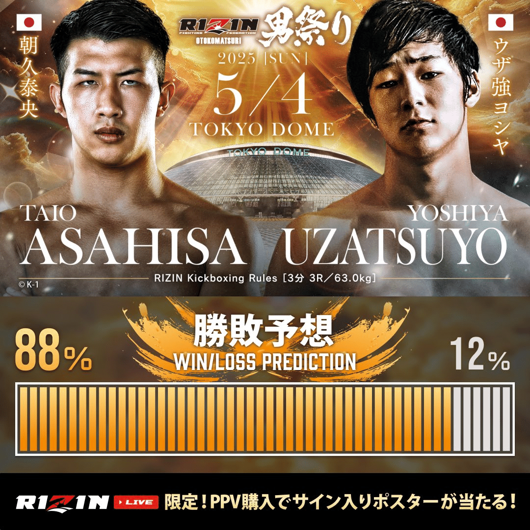 266 RIZIN男祭り 裏話｜ムッシュ monsieur