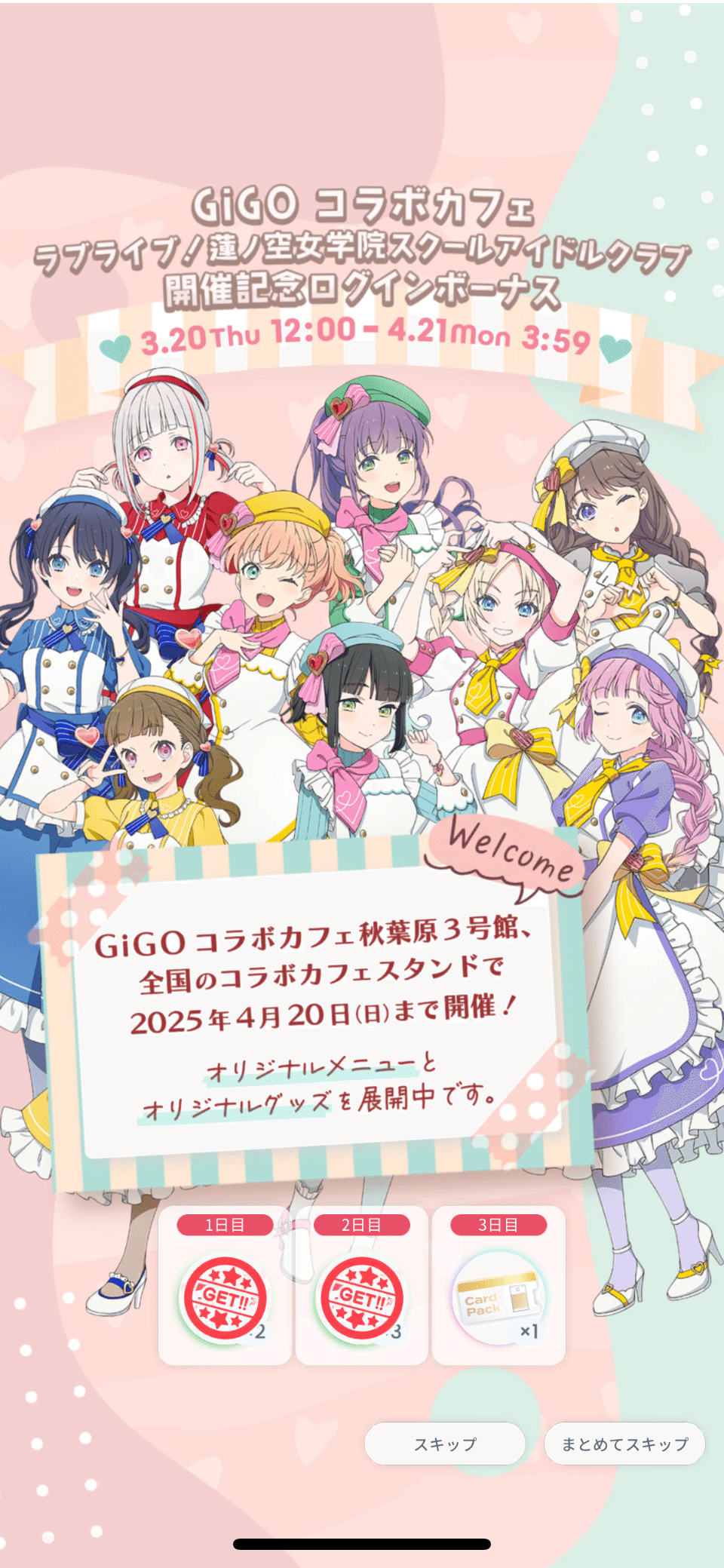 ラブライブ！蓮ノ空女学院 箔押し入り104期メモリアルキャラファイン