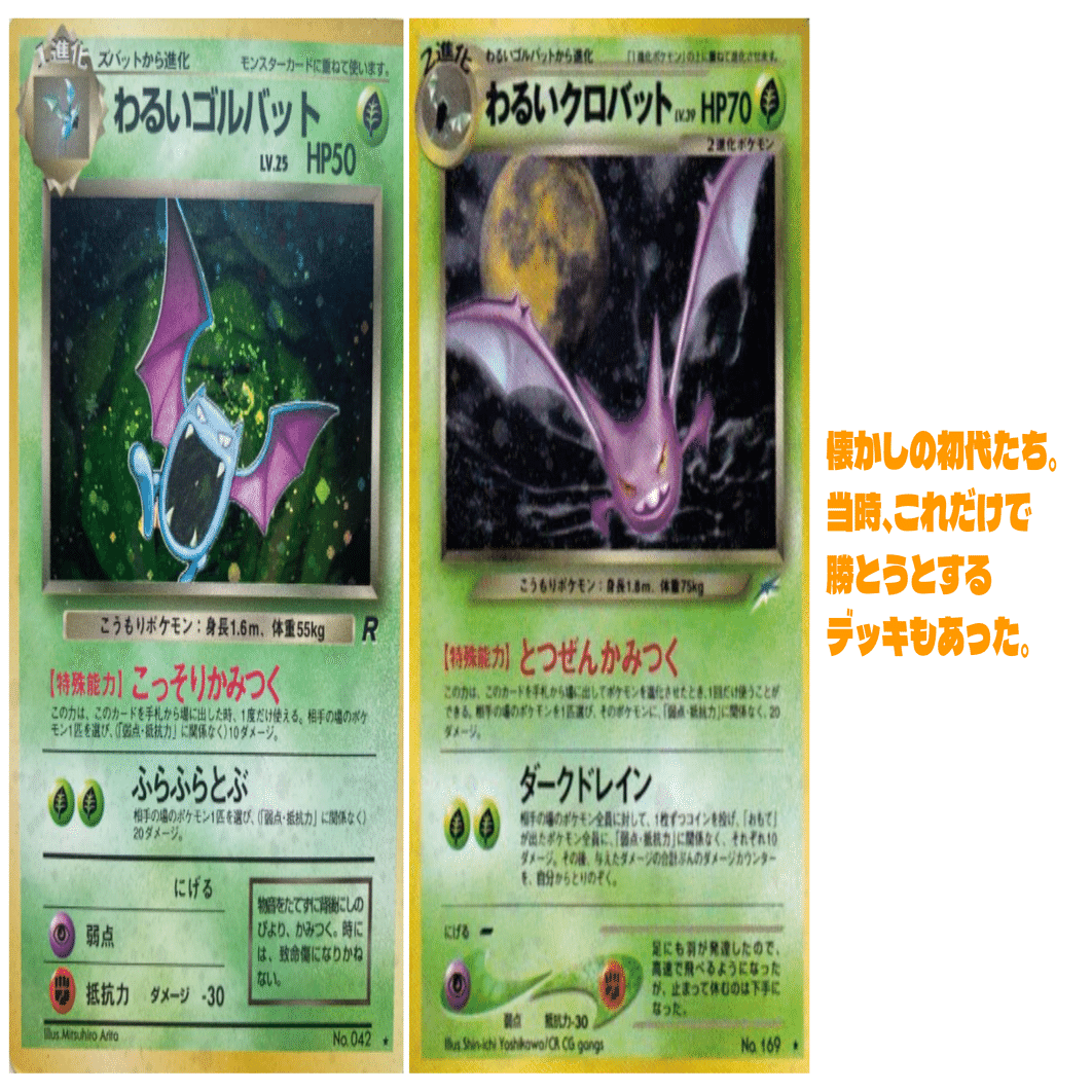 分解・理解】ロケット団のクロバットex徹底考察＆デッキリスト｜CHANG