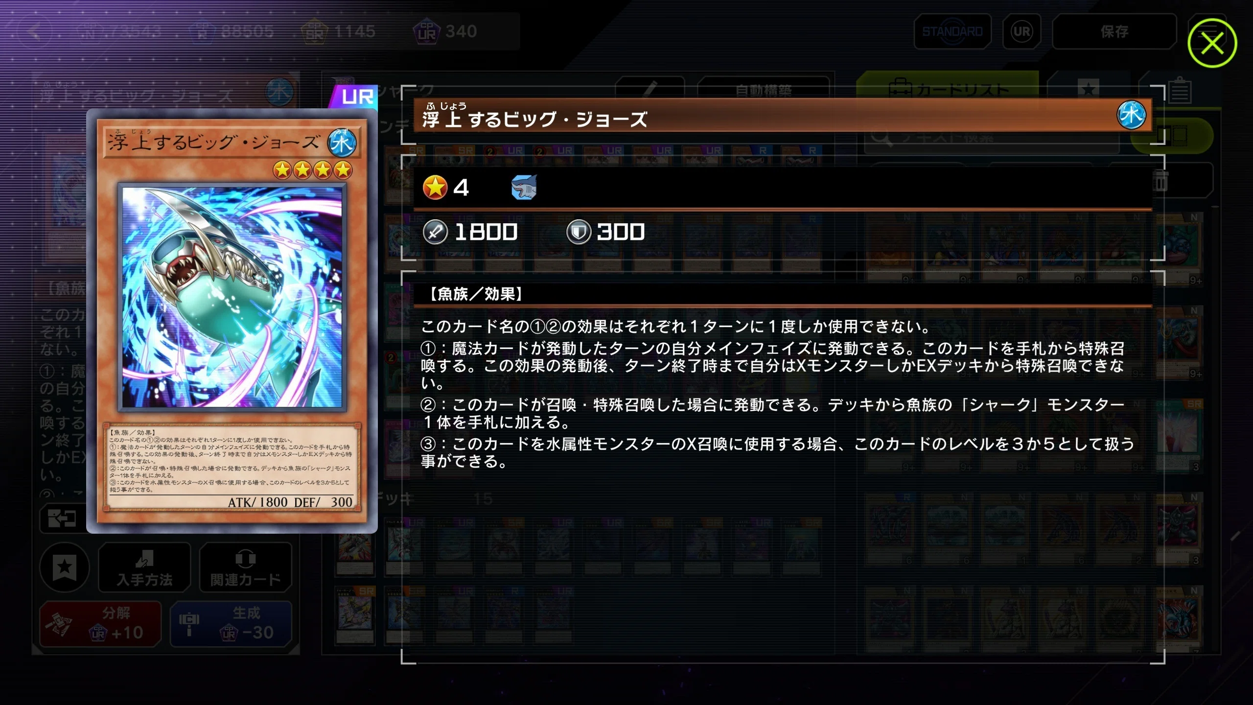 遊戯王MD 逆襲の【シャーク】！｜ウェザー