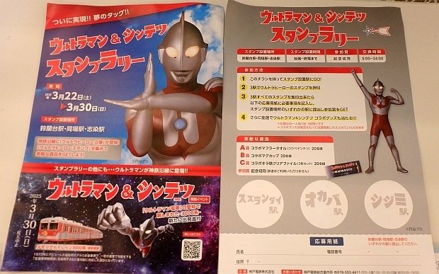 【当選品】ウルトラマン　スタンプラリー2015 全駅ピンバッジセット【新品】 当選品】ウルトラマン スタンプラリー2015 全駅ピンバッジセット