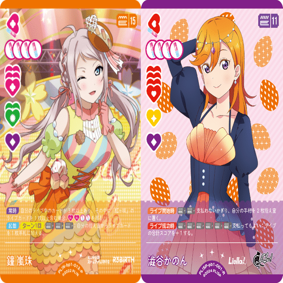 ラブカ】1.5弾Catchu!嵐珠｜さーな