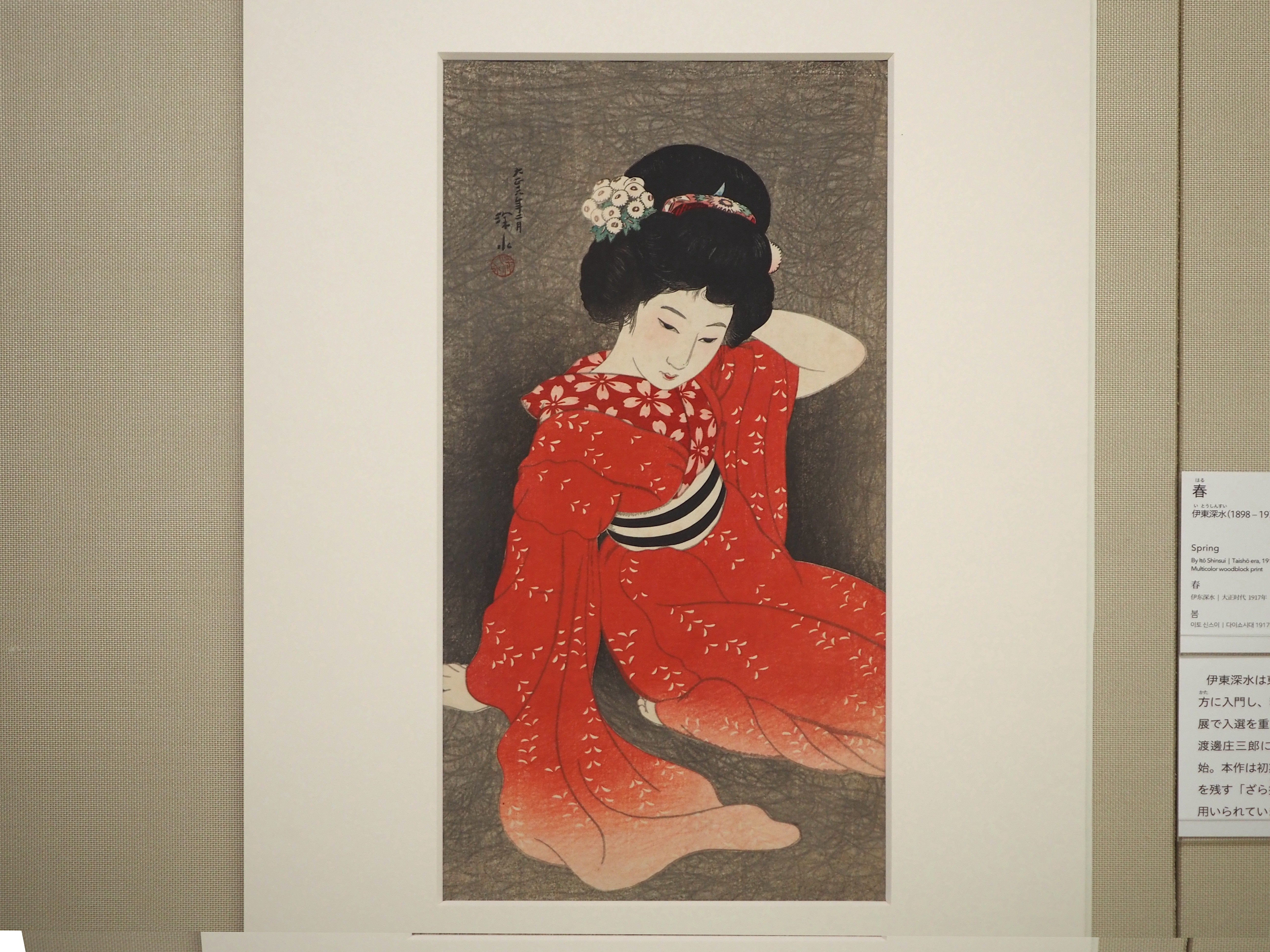 開館30周年記念 浮世絵モダーン 深水の美人！ 巴水の風景
