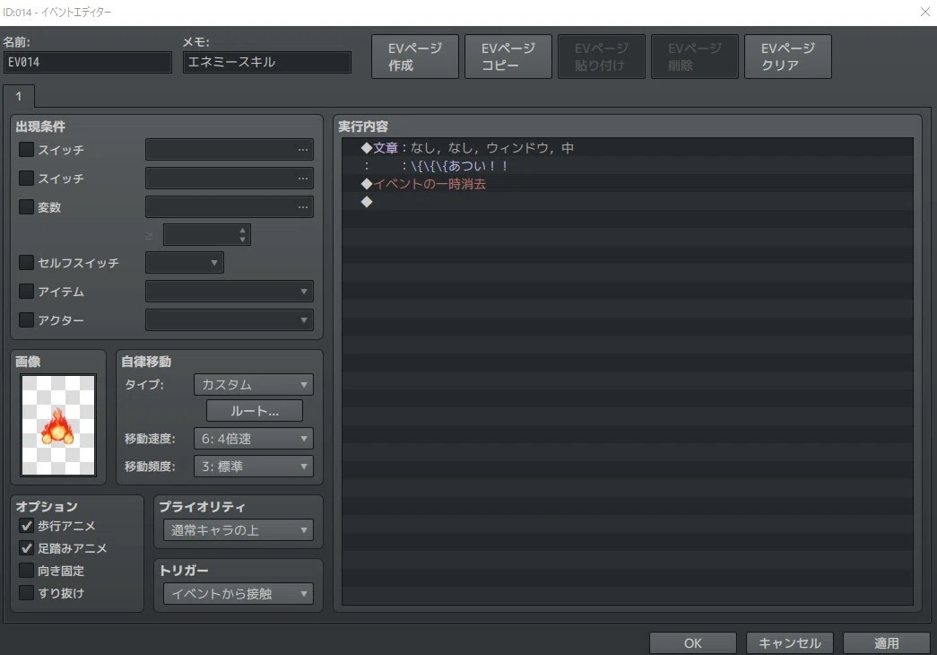 Creating a Fire-Breathing Event Gimmick in RPG Maker｜柳川一夜