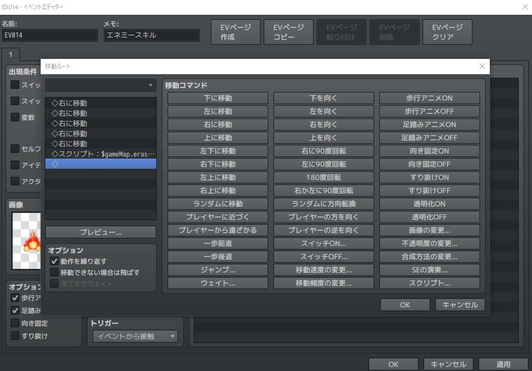 ツクールで火を噴き出すイベントギミックを作る｜柳川一夜