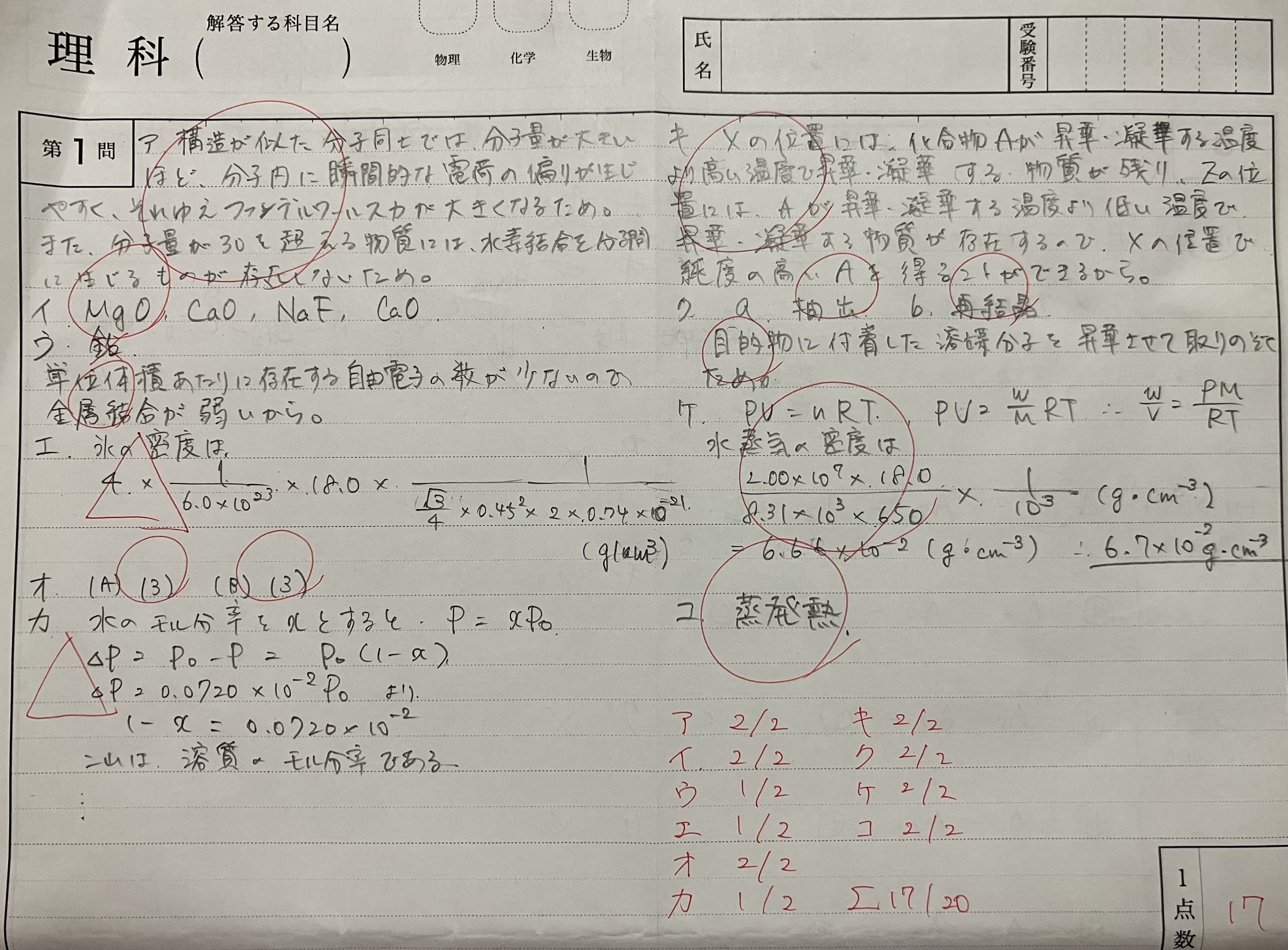 東大理科（2025）受験報告｜Choppie