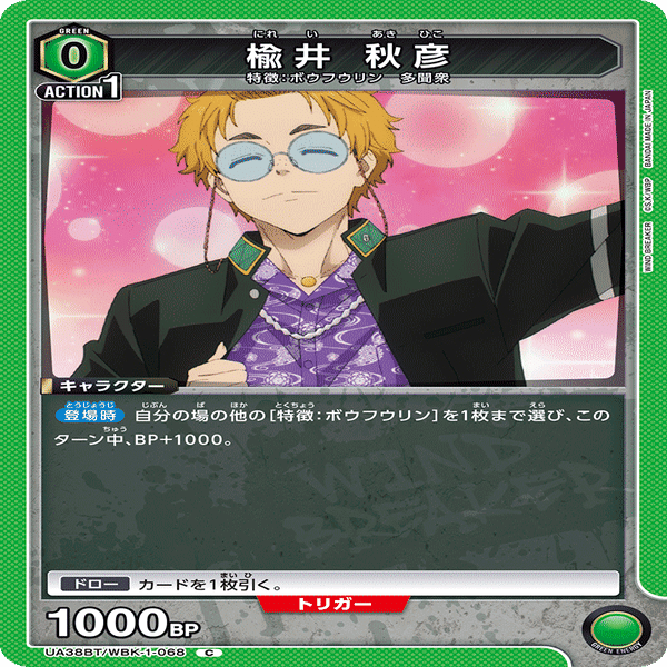 ユニアリ　wind breaker ボウフウリン　ウィンドブレイカー　緑　4コン ユニオンアリーナ windbreaker 緑 sr以下 4コン ボウフウリン ユニアリ