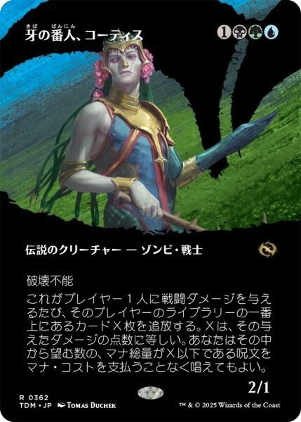 EDH】牙の番人、コーティス【ブラケット3仕様】｜テラ