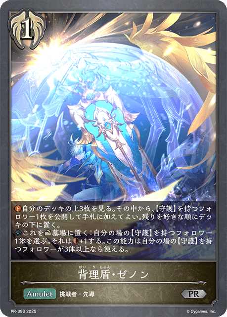 エボルヴ】守護ビショップ覚醒｜ぴ