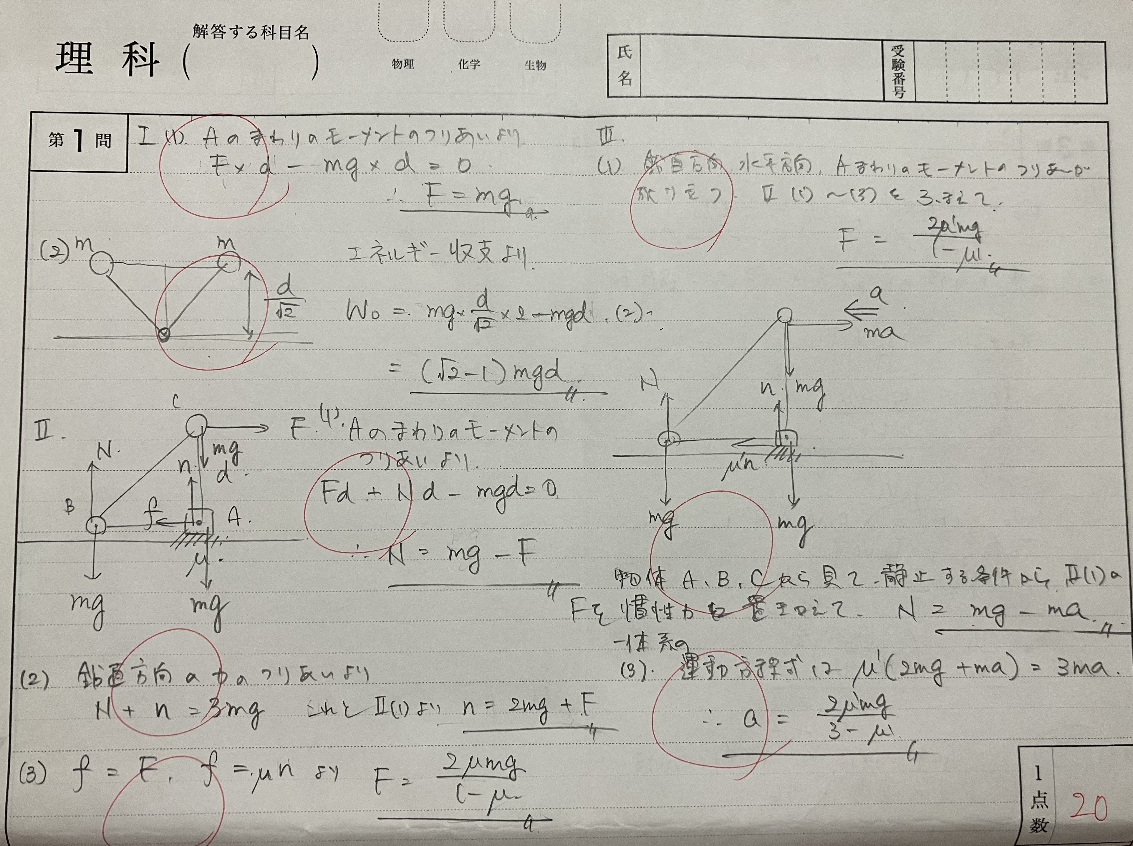 東京大学(理科) 東大理科（2025）受験報告｜Choppie