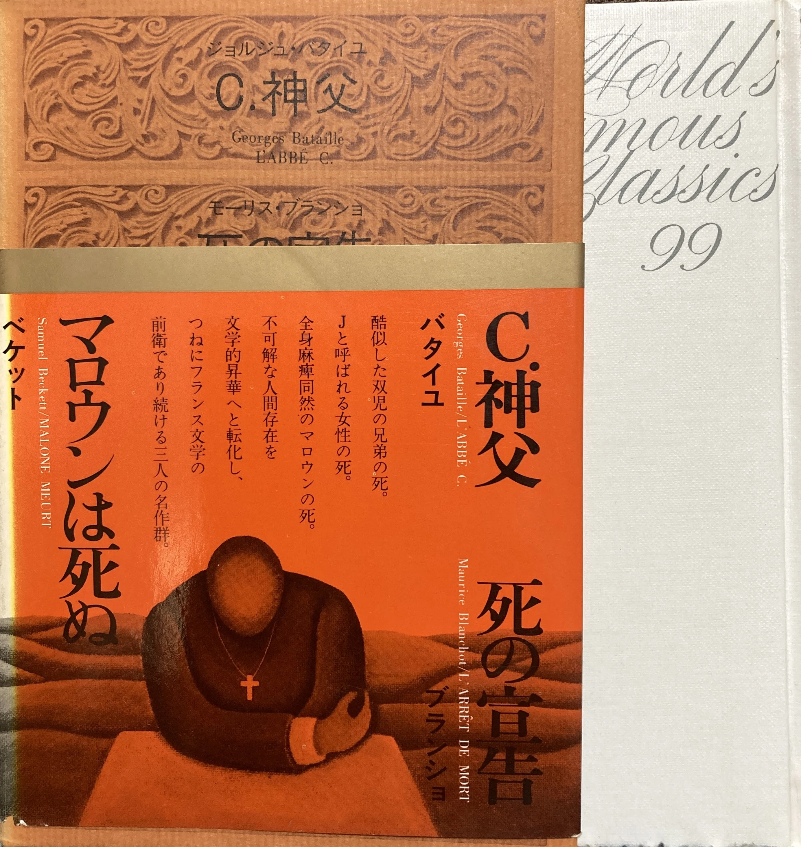 モーリス・ブランショ「ブランショ小説選」謎の男トマ、死の宣告、永遠の繰言 モーリス・ブランショ「ブランショ小説選」謎の男トマ、死の宣告、永遠