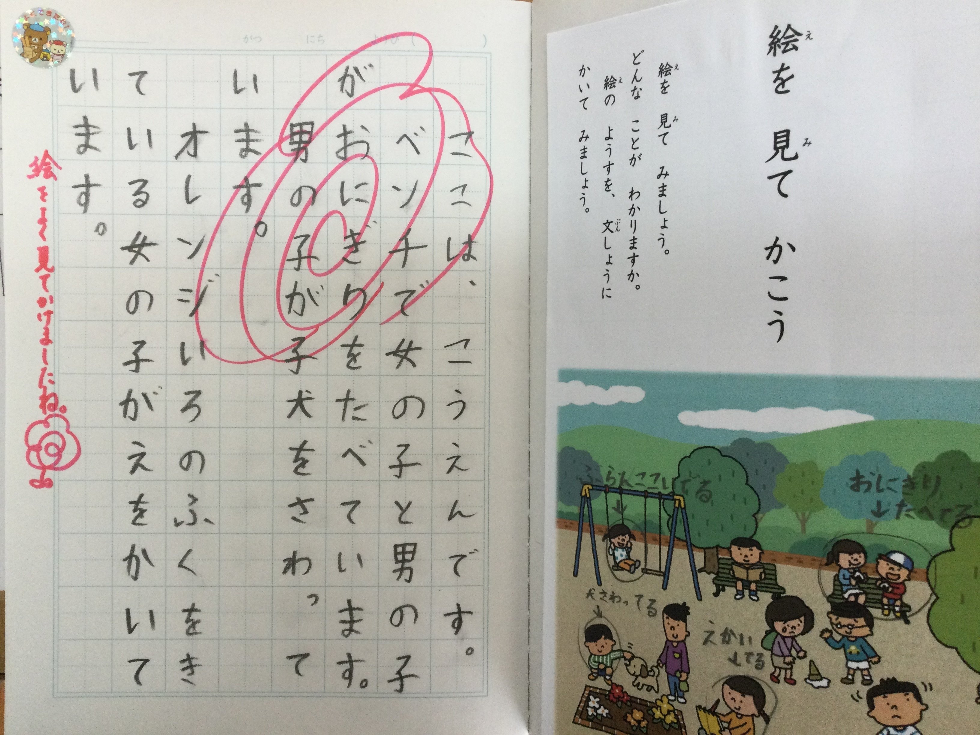 2年生 国語 『絵を見て書こう』｜泉大津市立楠小学校