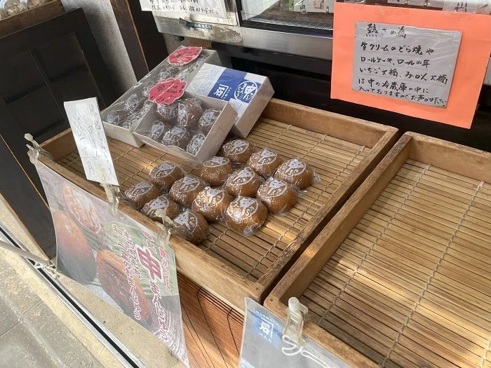 い志い(帝釈天参道)申まんじゅう