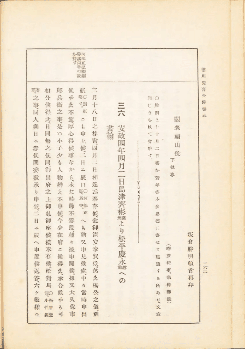 徳川慶喜公伝』史料篇を読む 第6回｜寿穂庵雄親