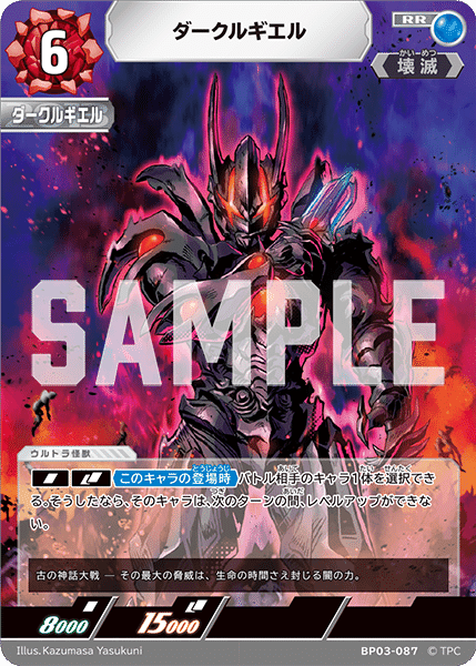ウルトラマンカードゲーム BP03考察｜にっし