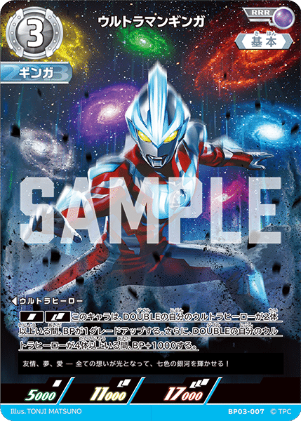 ウルトラマンカードゲーム BP03考察｜にっし