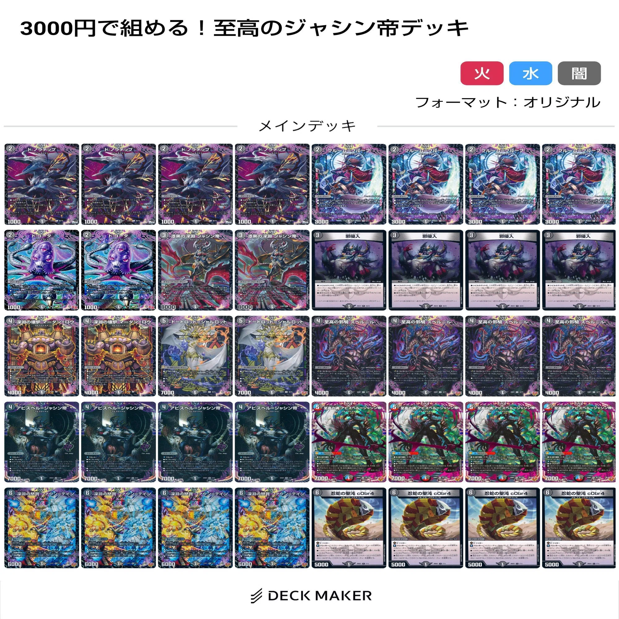 3000円で組める！至高のジャシンデッキ｜すずのき