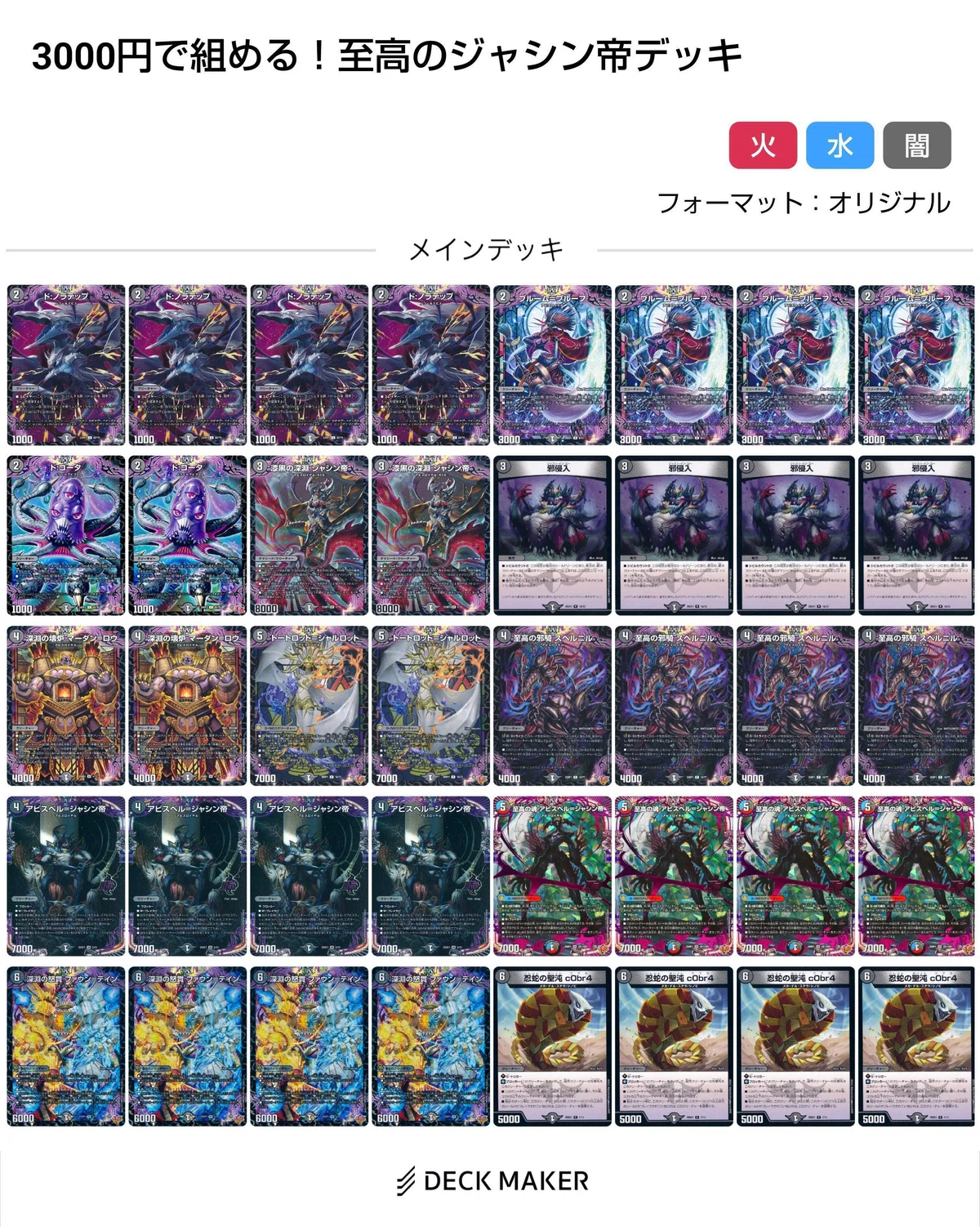 3000円で組める！至高のジャシンデッキ｜すずのき