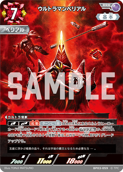 ウルトラマンカードゲーム BP03考察｜にっし
