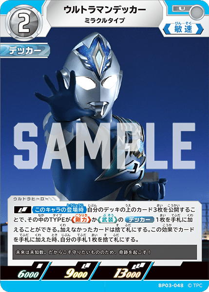 ウルトラマンカードゲーム BP03考察｜にっし