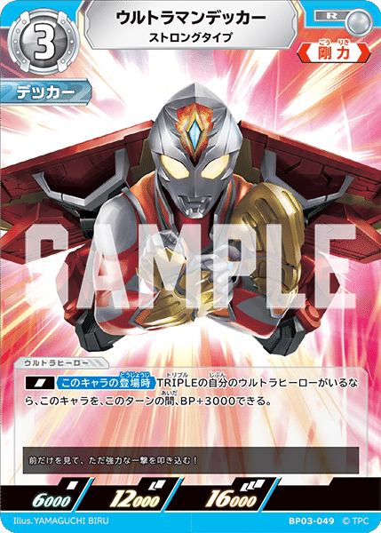 ウルトラマンカードゲーム BP03考察｜にっし