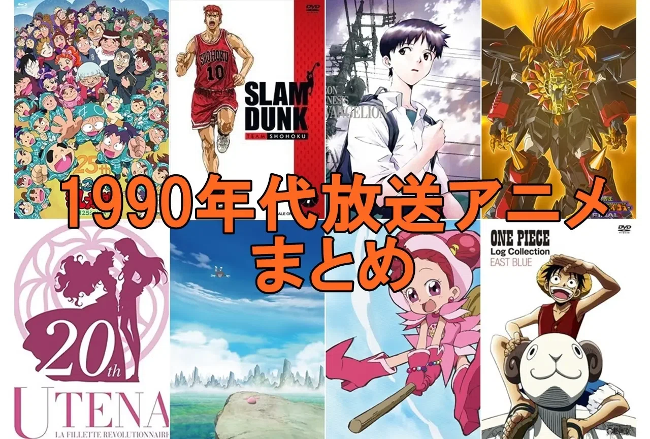 【美品】90s 平成当時 ポスター まとめ売り 大量 アニメ 声優 販促etc 男性必見！！ 懐かしいアニメランキングトップ5 （1990年代）｜ゆう