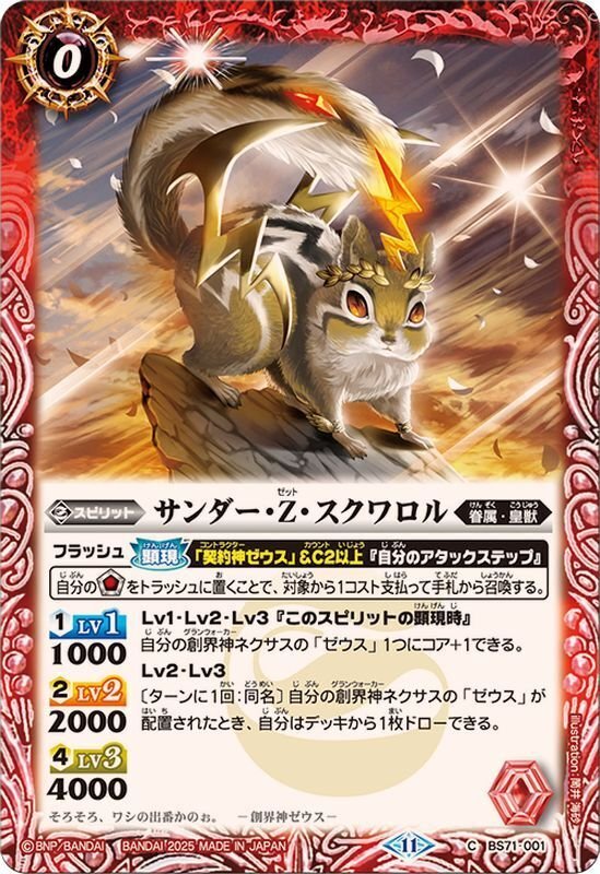 BS71]契約編:真 第4章 神王の帰還 − 商品情報｜Battle Spirits