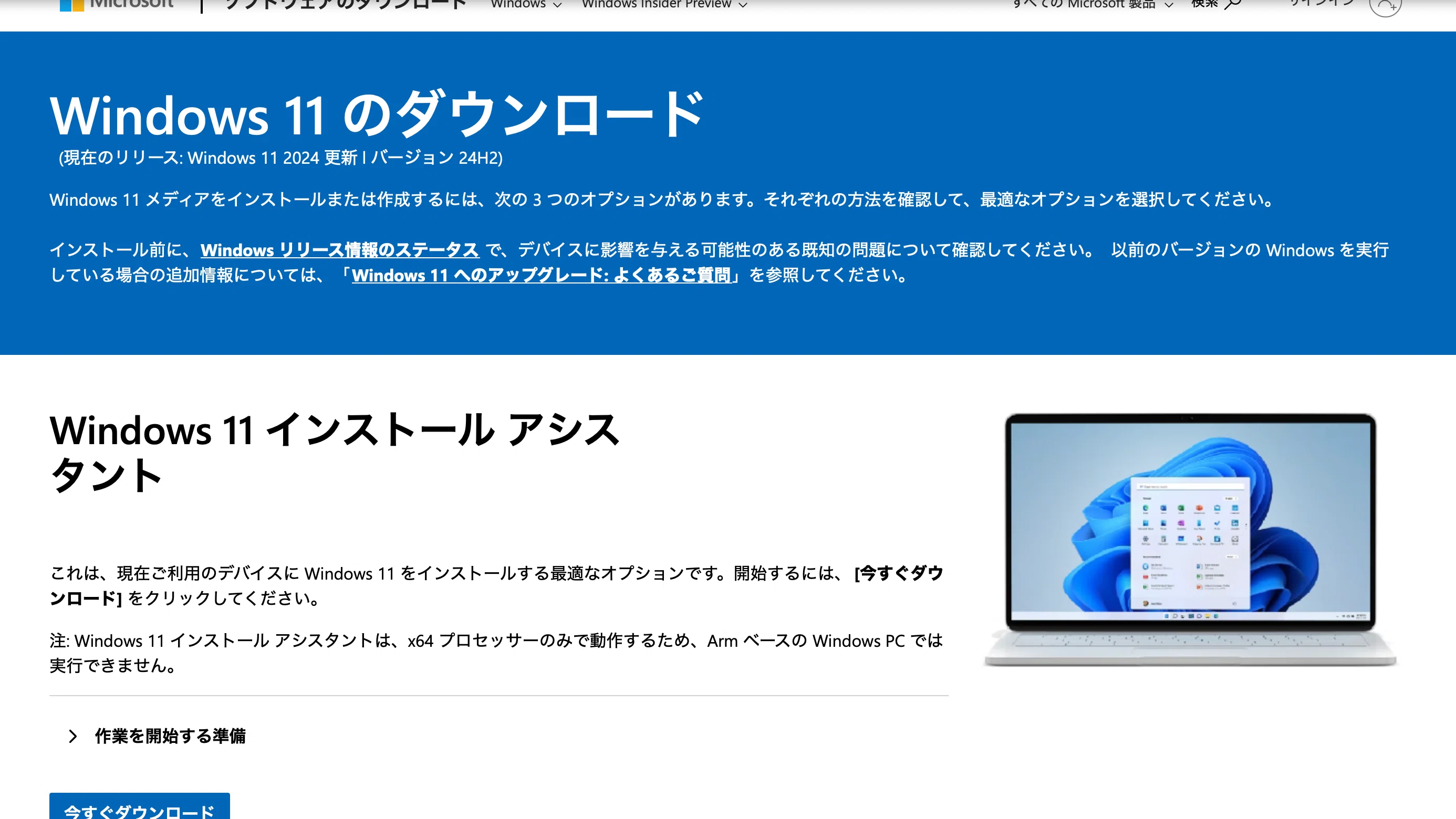 My Attempt at Running Virtual Windows on a Mac #2: Trying Out UTM｜ふくろぐ