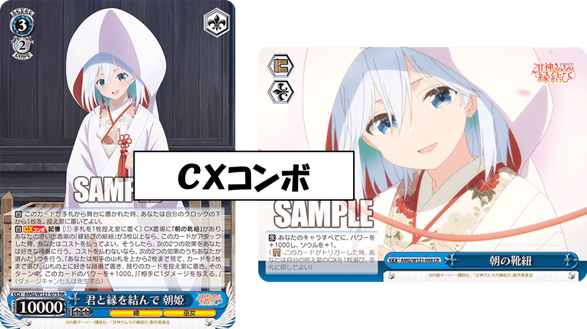 ヴァイス　甘神さんちの縁結び　SEC+　君と縁を結んで　朝姫 ヴァイスシュヴァルツより ブースターパック 甘神さんちの縁結び