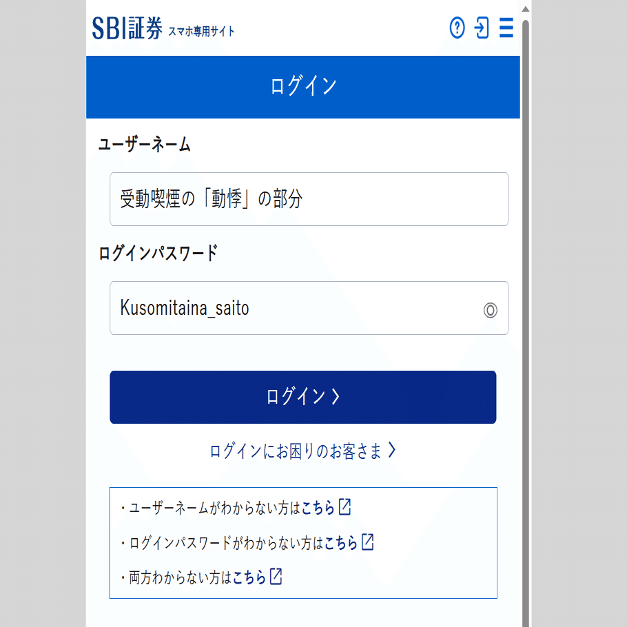 SBI証券を騙る詐欺メール（2025/04/20最新）｜りりちゃん