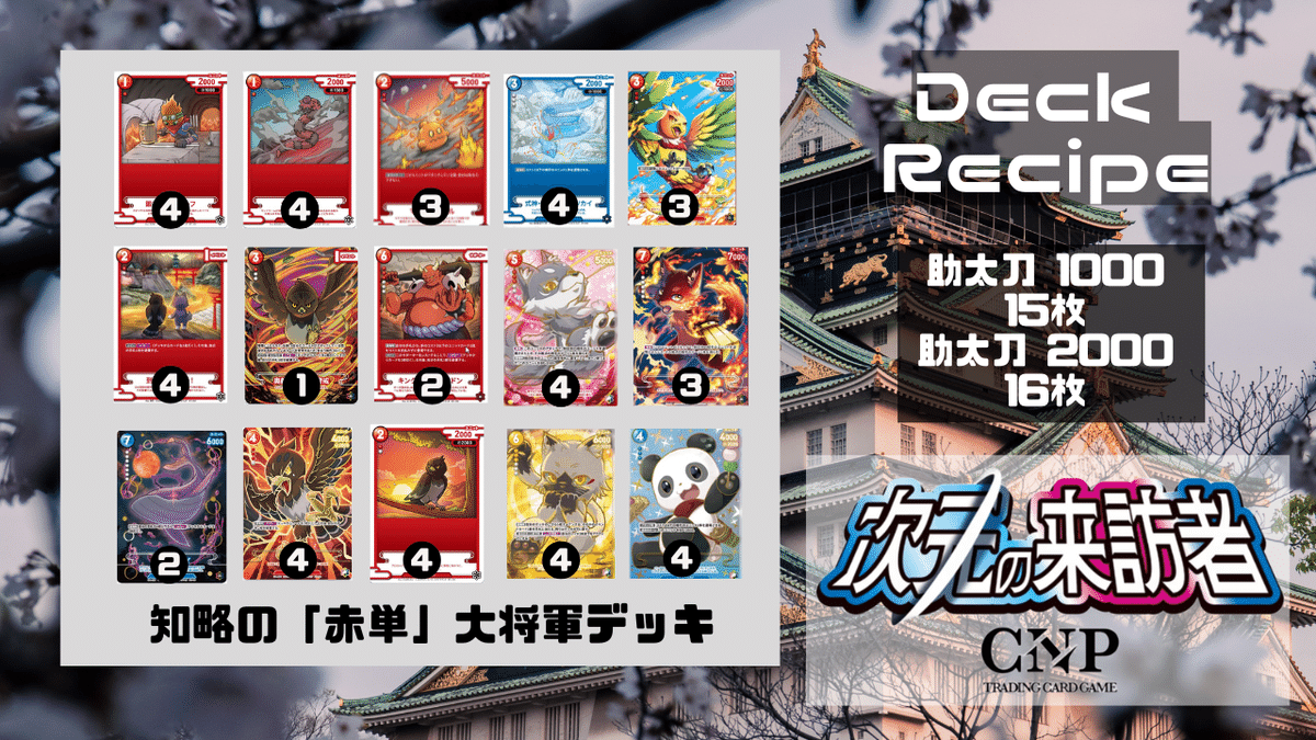 優勝者】大阪の陣2025 無敗優勝デッキ解説【CNPトレカ】｜TiA