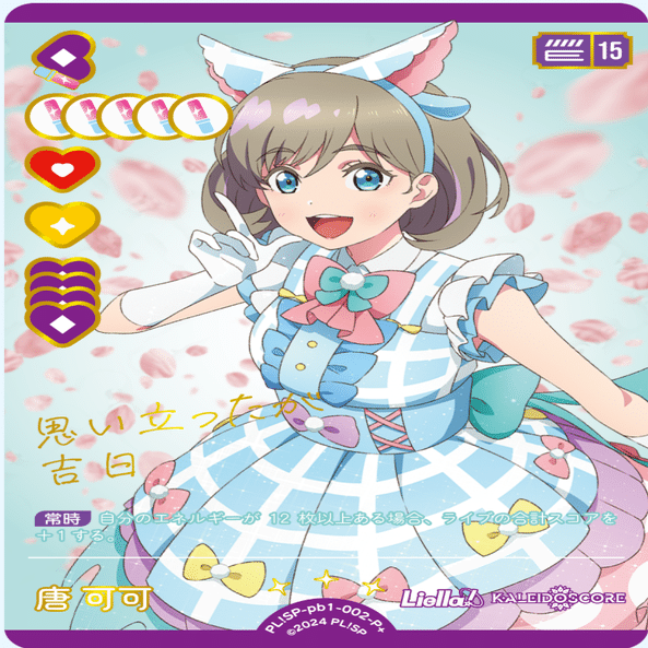 ラブカ】ランプLiellaを使いたくて組んだら4コスランプが全部抜けてい