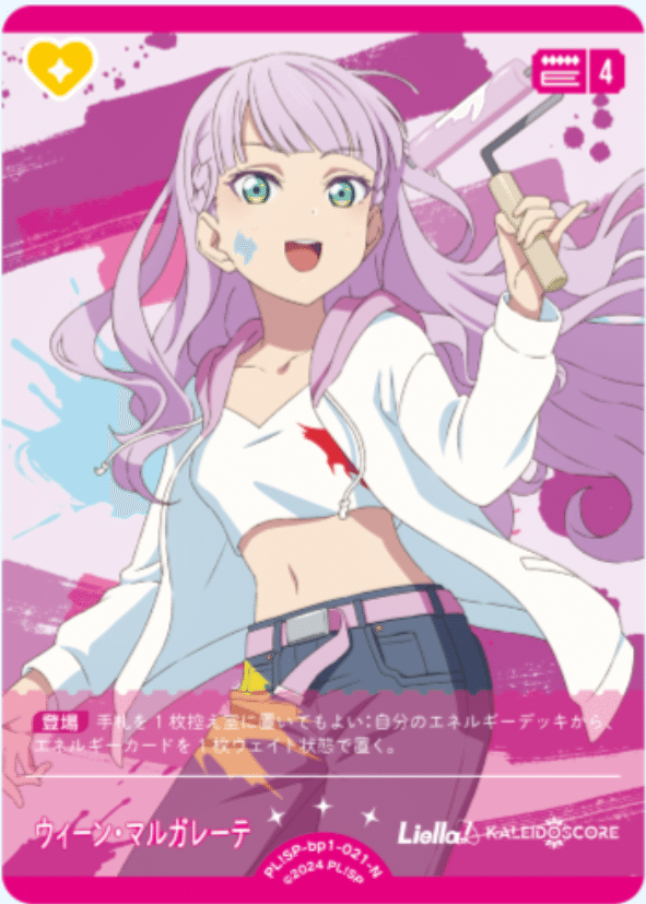 ラブカ】ランプLiellaを使いたくて組んだら4コスランプが全部
