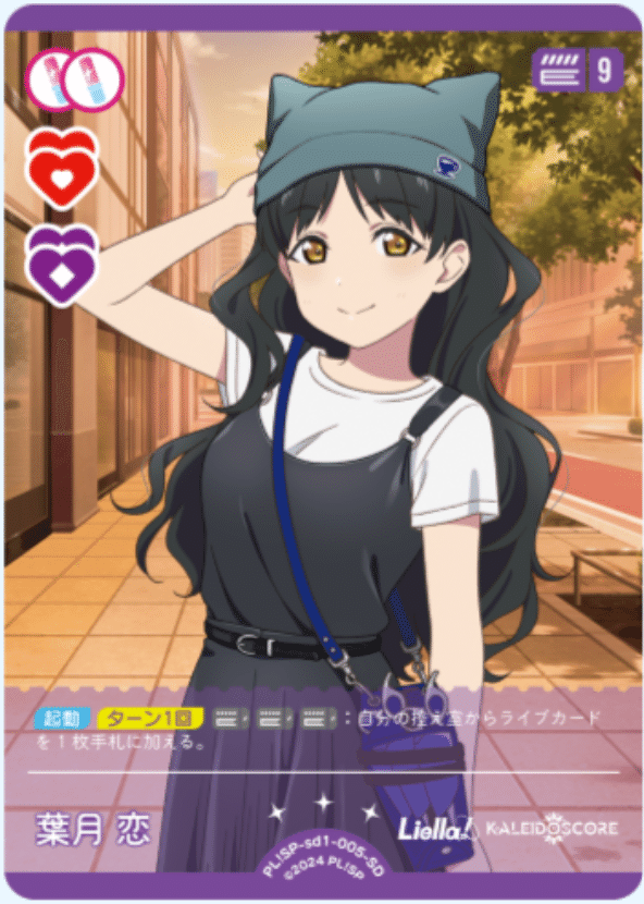 ラブカ　Liella! 4コン ラブカ】ランプLiellaを使いたくて組んだら4コスランプが全部