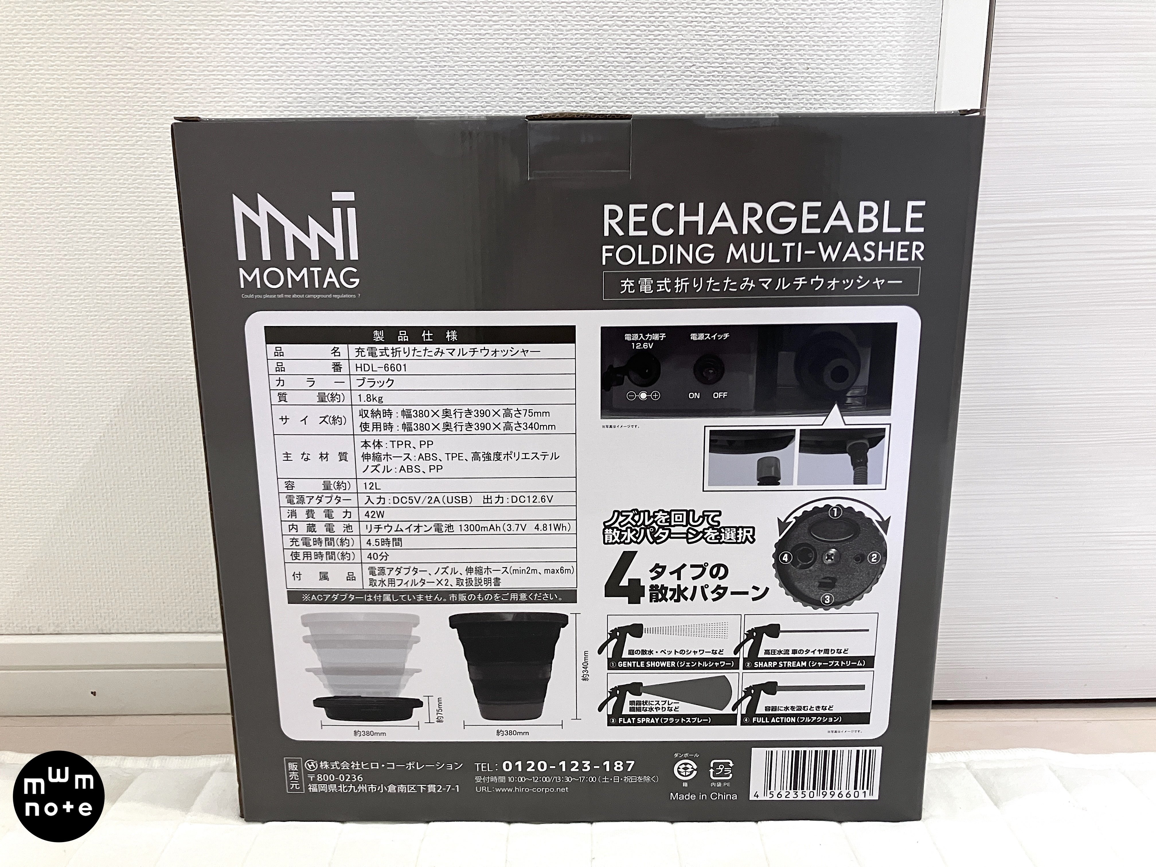 MOMTAG HDL-6601 充電式折りたたみマルチウォッシャー｜MWM MIZORAH