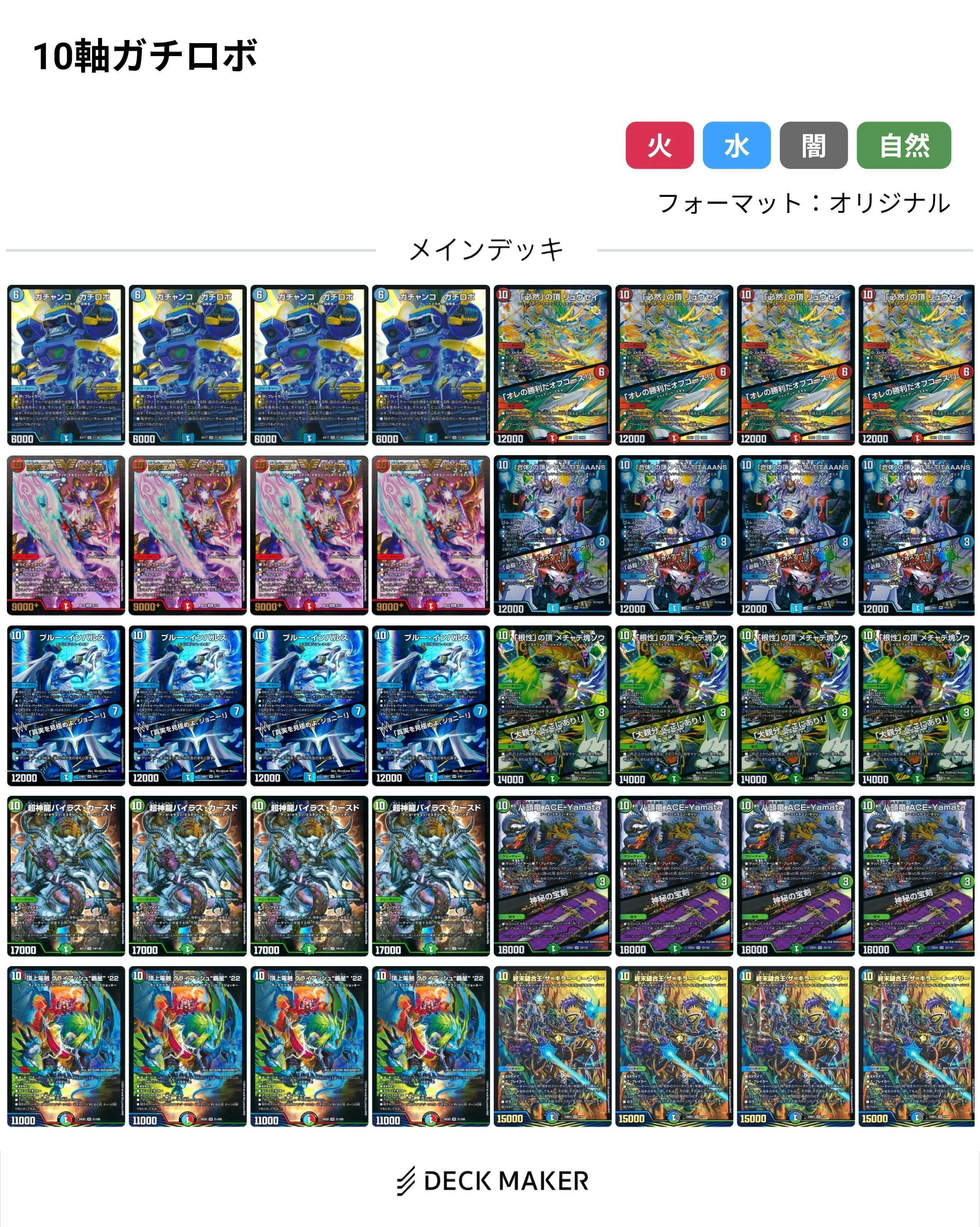 2025/6/21更新）【デュエマ】ガチロボ初心者&デュエマ初心者のための