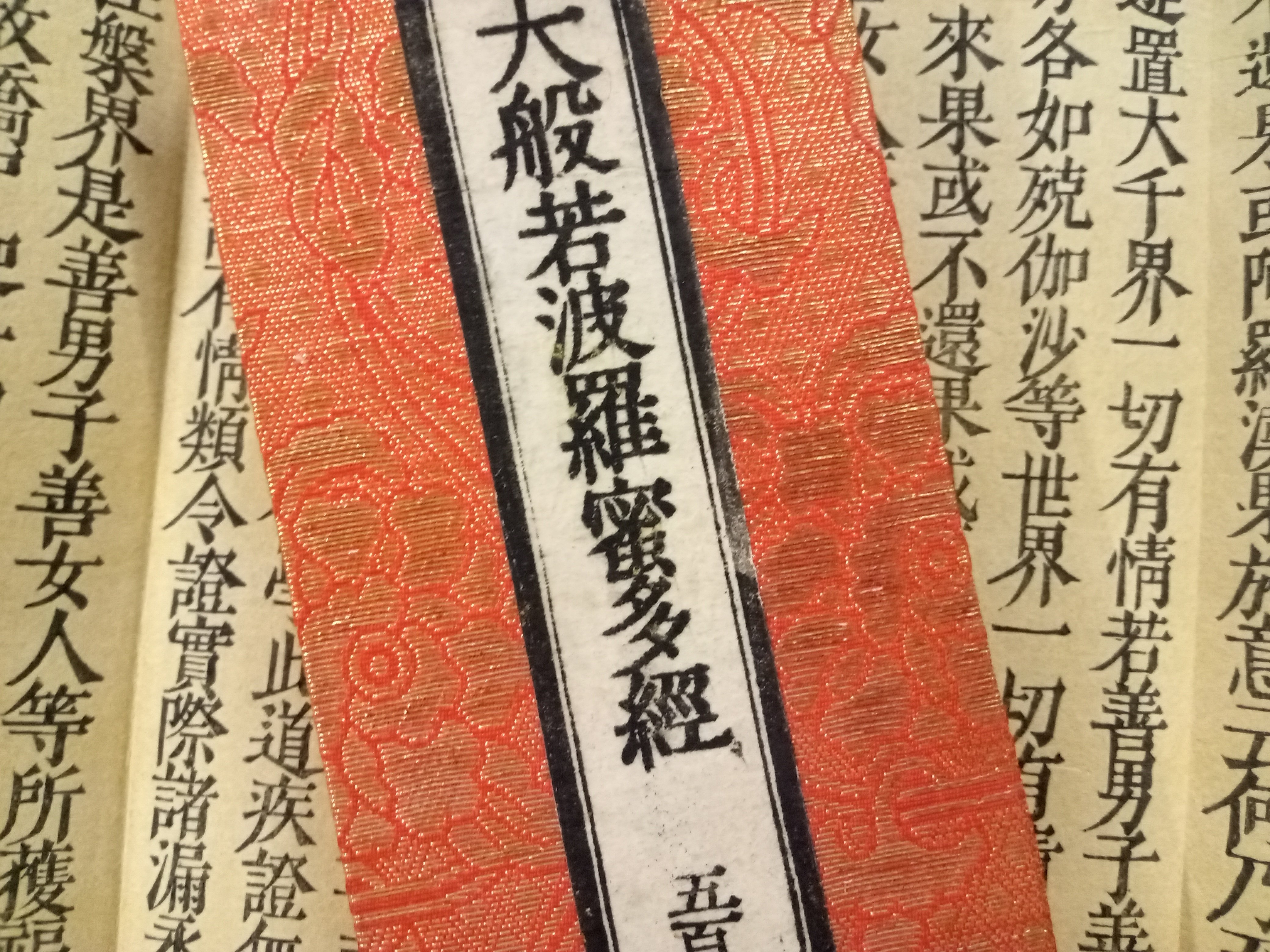 大般若会について ①由来