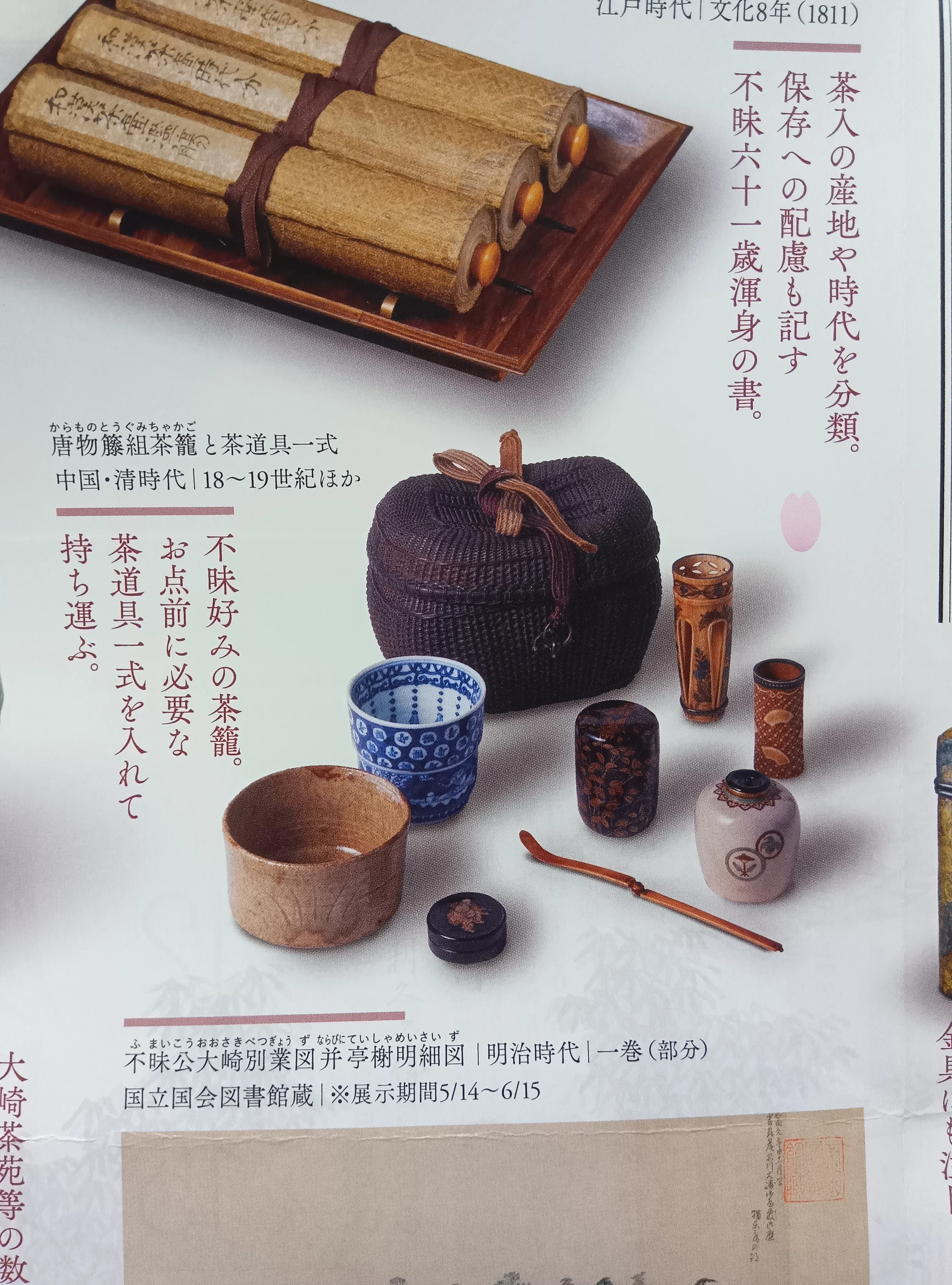 開館記念展Ⅲ 花ひらく茶と庭園文化―即翁と、二万坪松平不昧 夢の茶苑