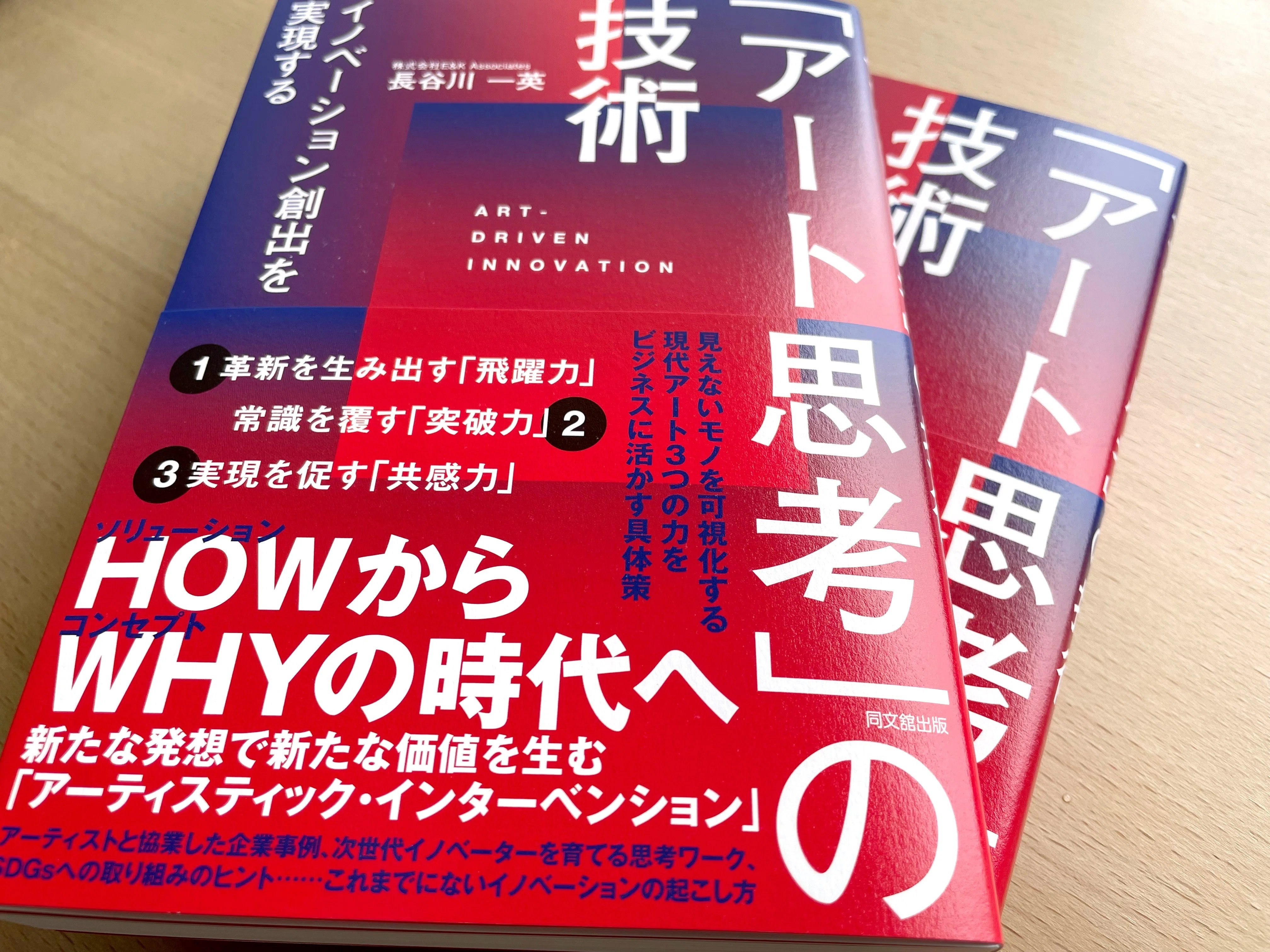 プロフィール】「アート思考」でイノベーション創出に挑戦します