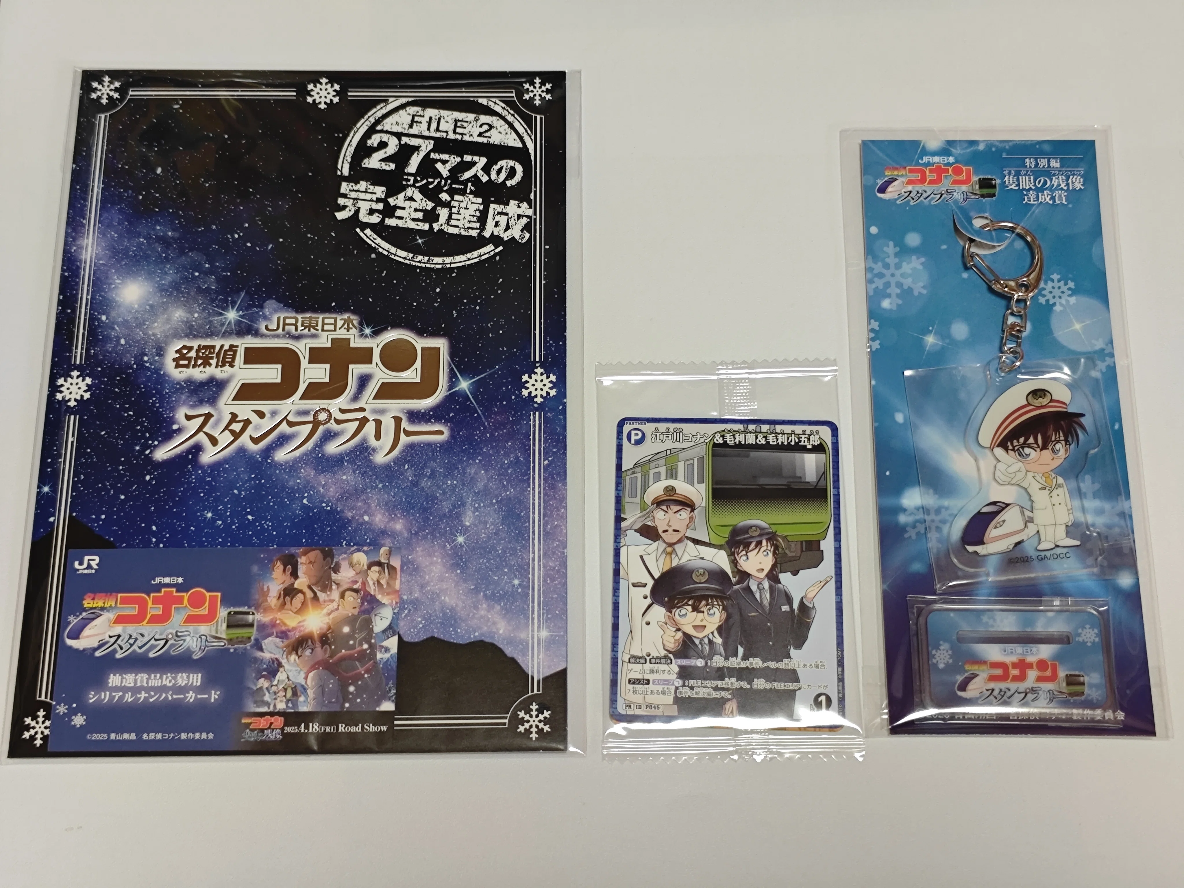 JRコナン2025スタンプラリー完走｜葉月 陽