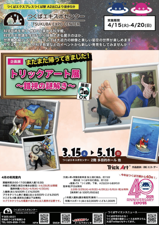 つくばエキスポセンター｜科学技術週間2025｜町田 奈桜