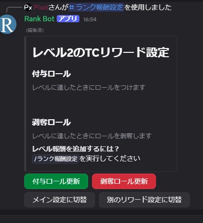 Rank Botの使い方｜rank bot