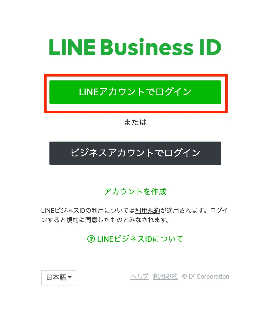 ゼロから始めるLINE公式アカウント作成UTAGEでLINE配信を始める第一歩