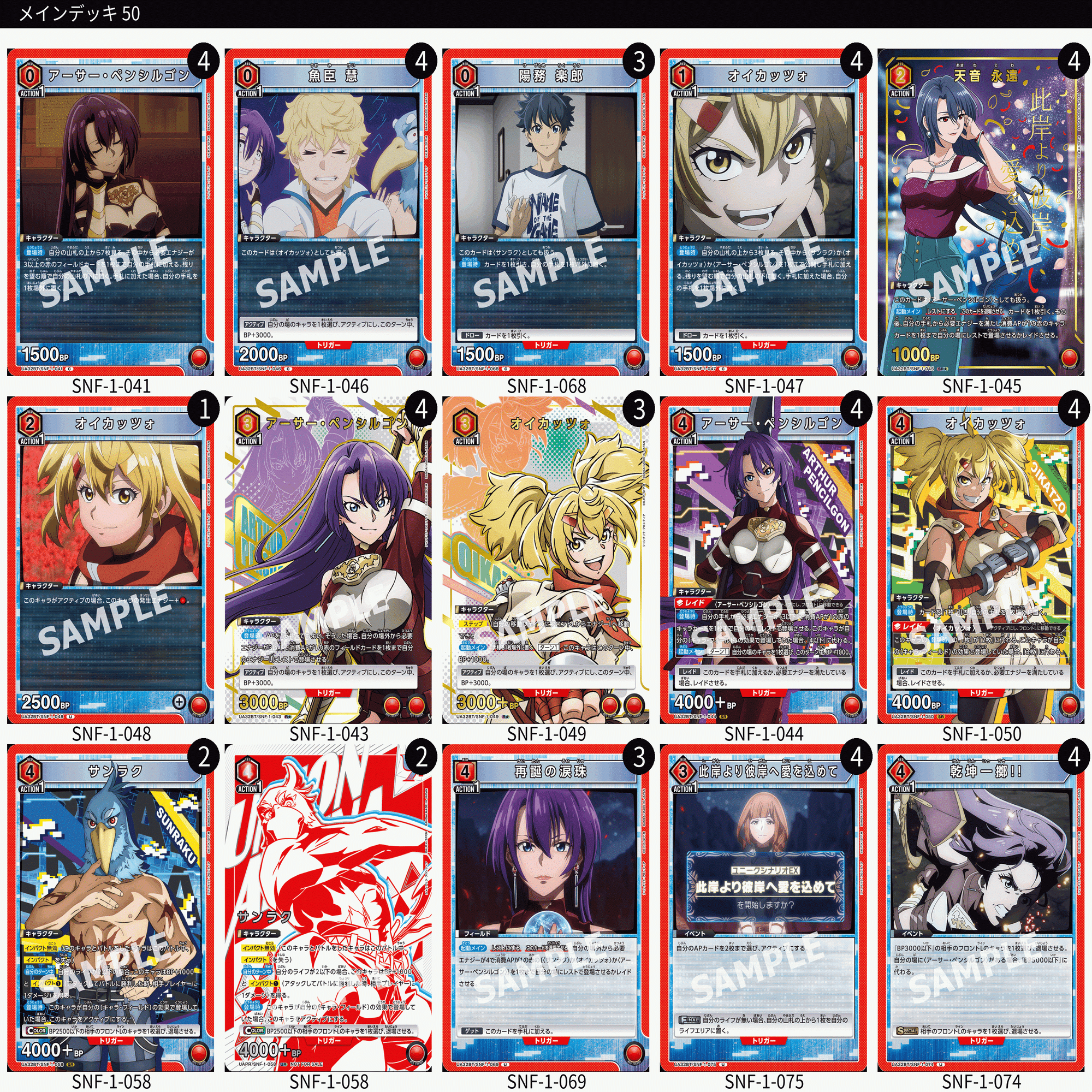 ユニオンアリーナ　シャングリラフロンティア　赤　旅狼　デッキ 赤シャンフロ・旅狼デッキ｜コン