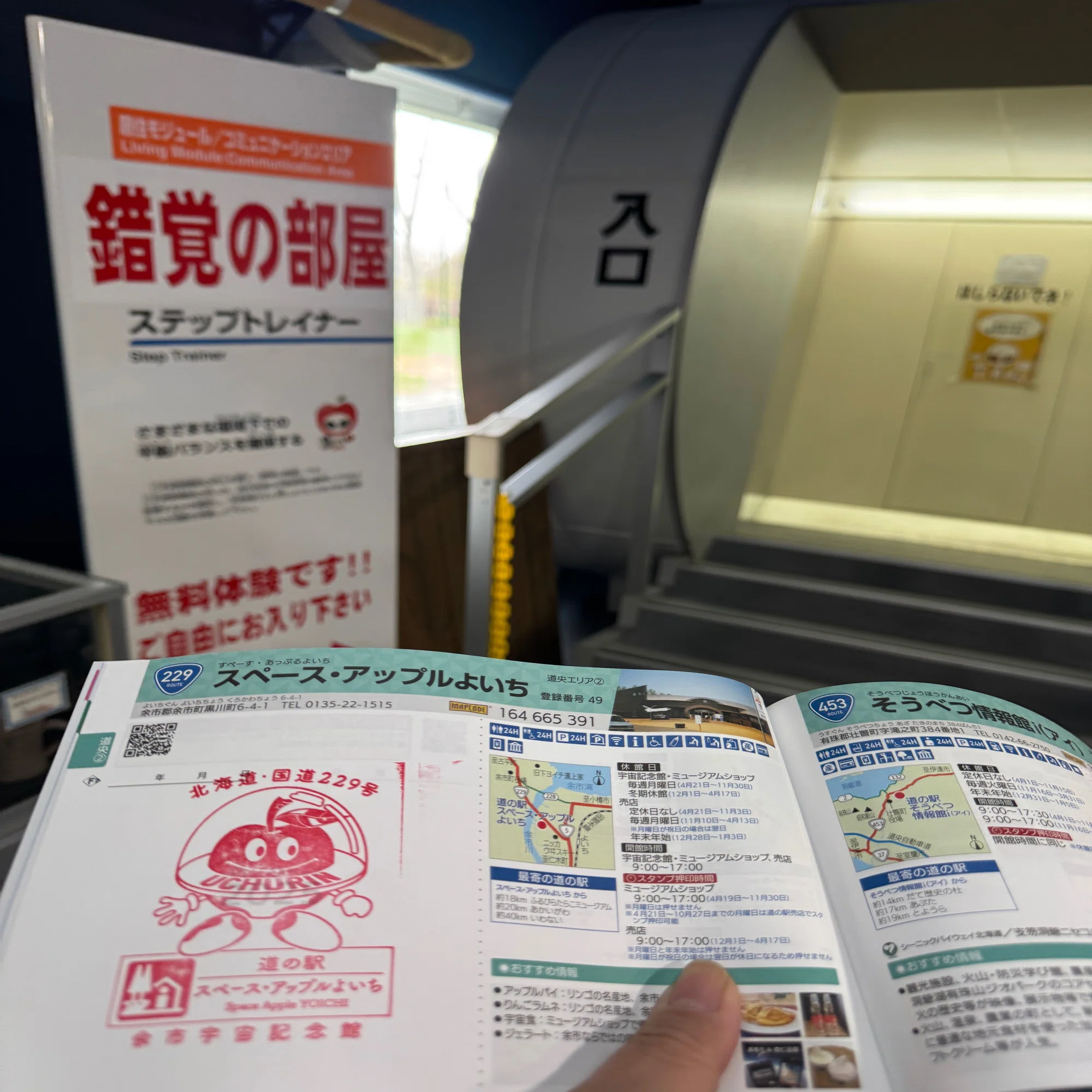 2025北海道道の駅スタンプラリー始まりました｜さむ